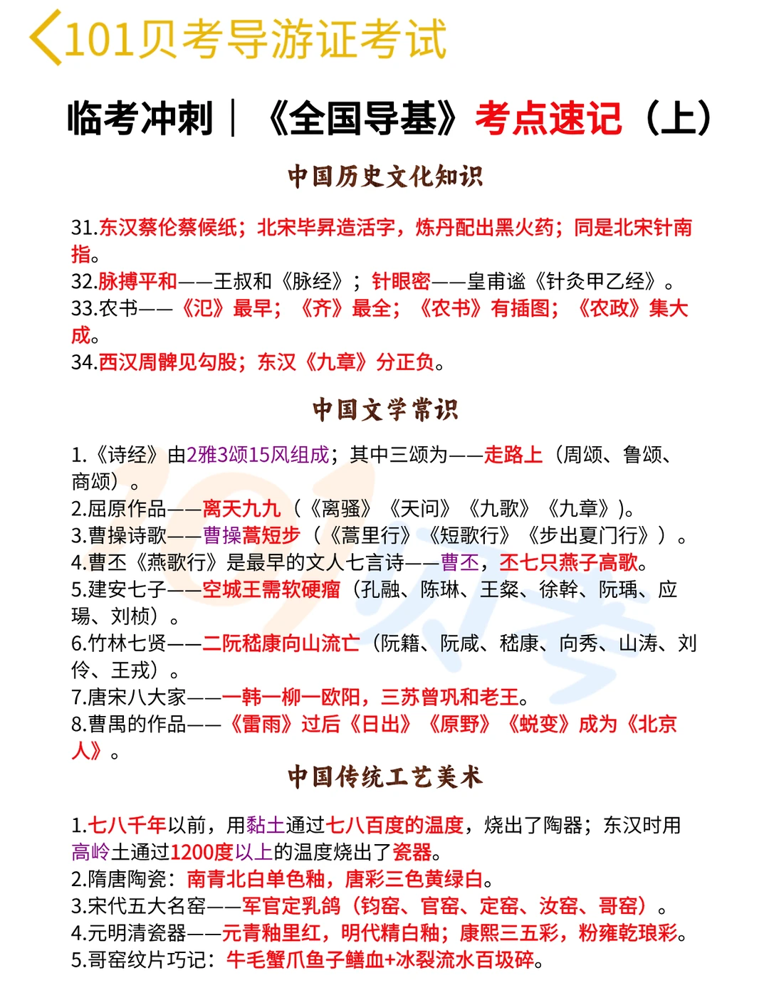 临阵磨枪🔥2025导游证考点速记（上）