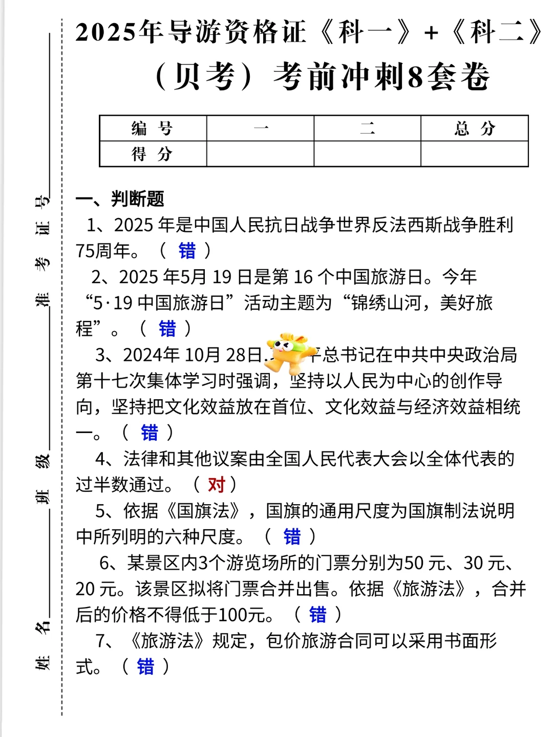 巨累，但能一晚上过导游资格证（救命版）！
