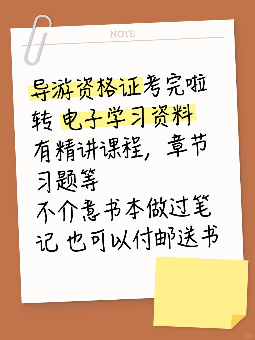 转 导游资格证 学习资料啦！