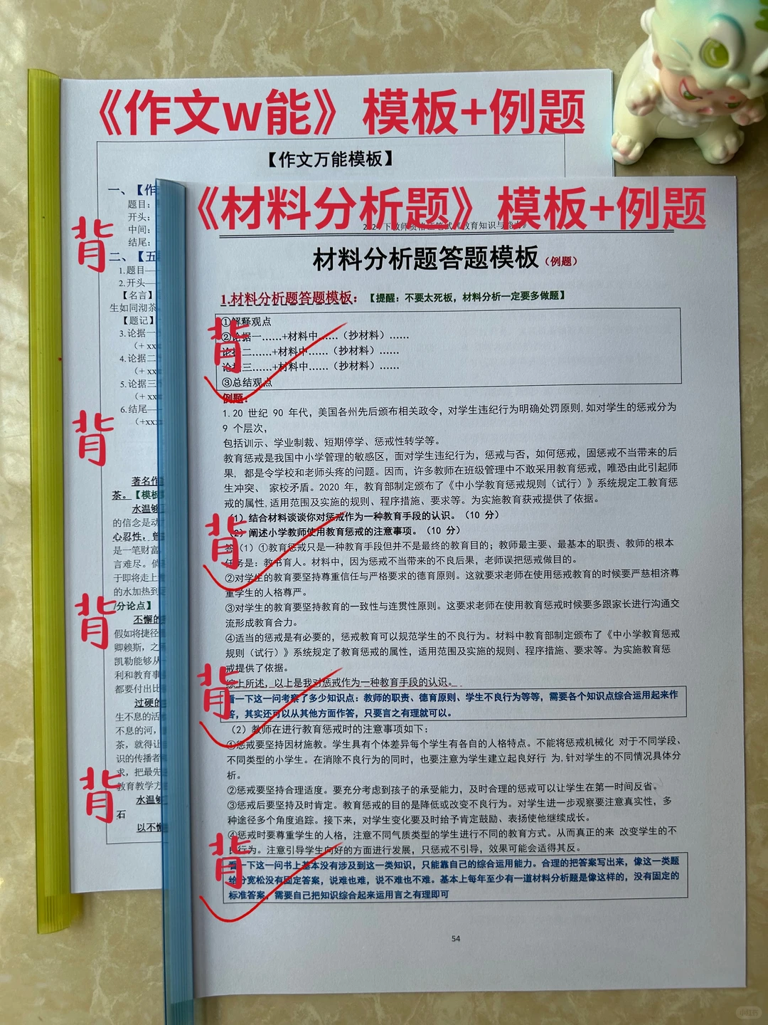 假如你从11月18日开始备考26上教资(差生版