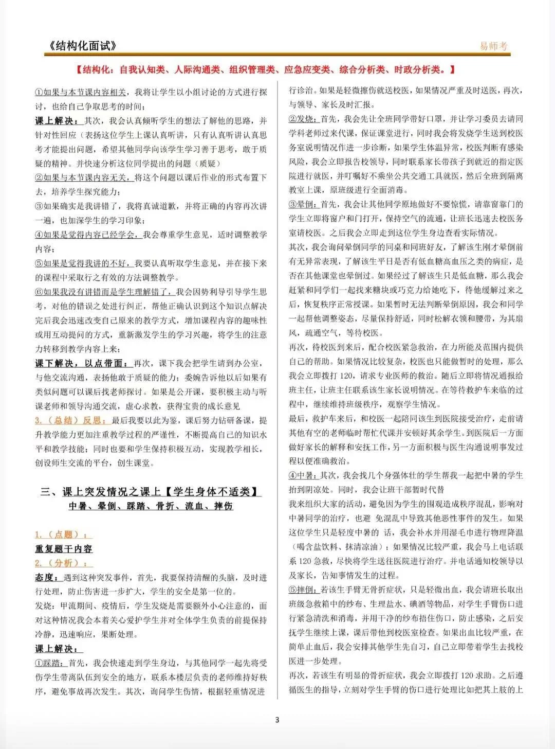 姜姜教资结构化8页纸❗考前2周背完直接冲