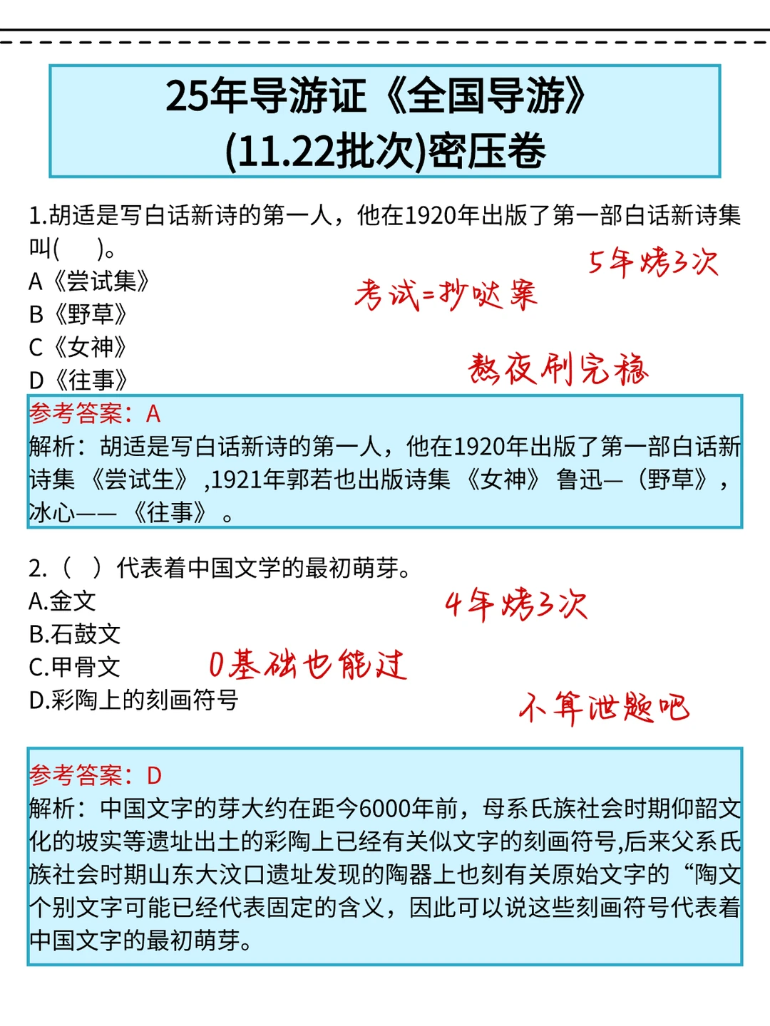 明天考导游证的人，背吧活爹们，过线3h足矣