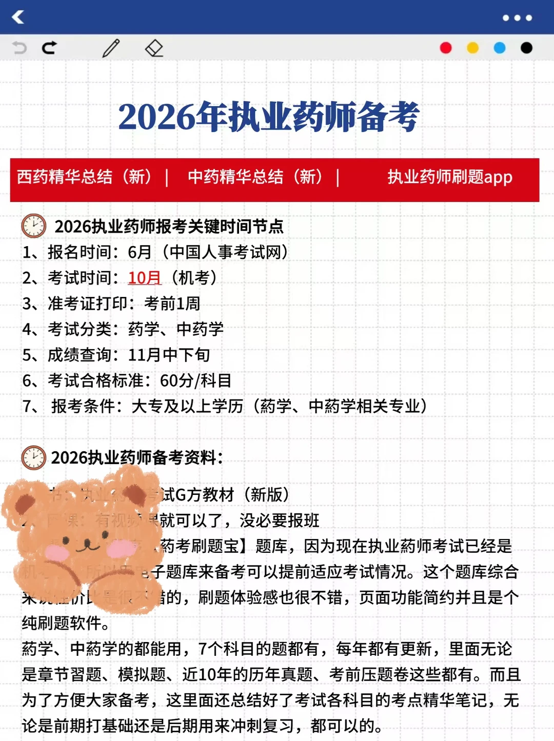 执业药师11月19新通知，成绩已出，过过过！