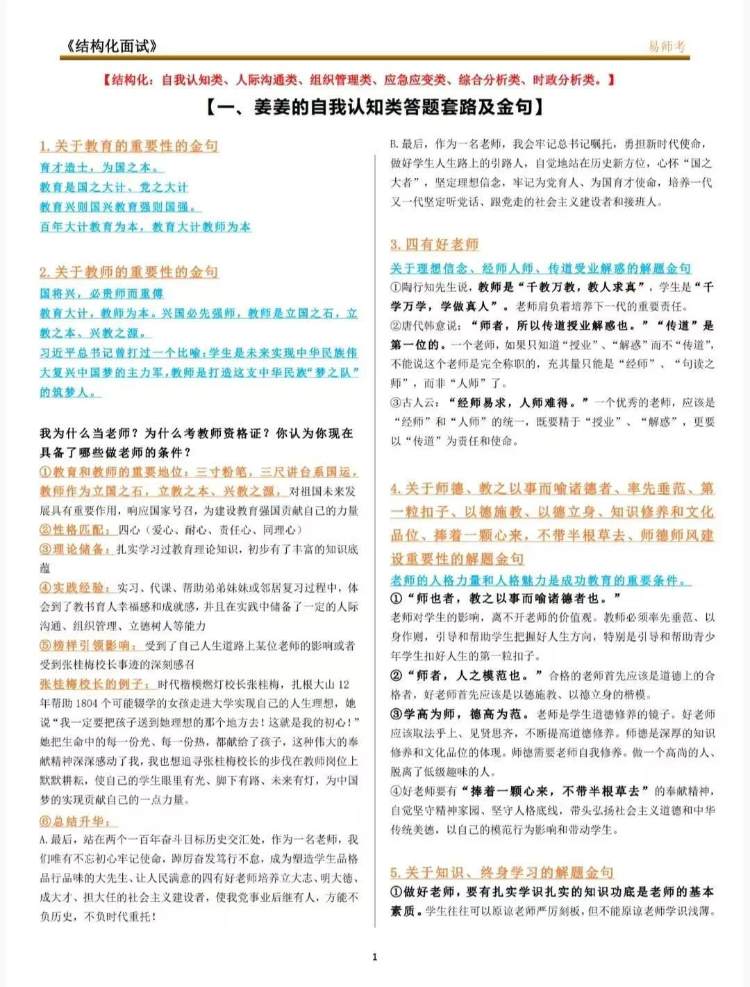 姜姜教资结构化8页纸❗考前2周背完直接冲