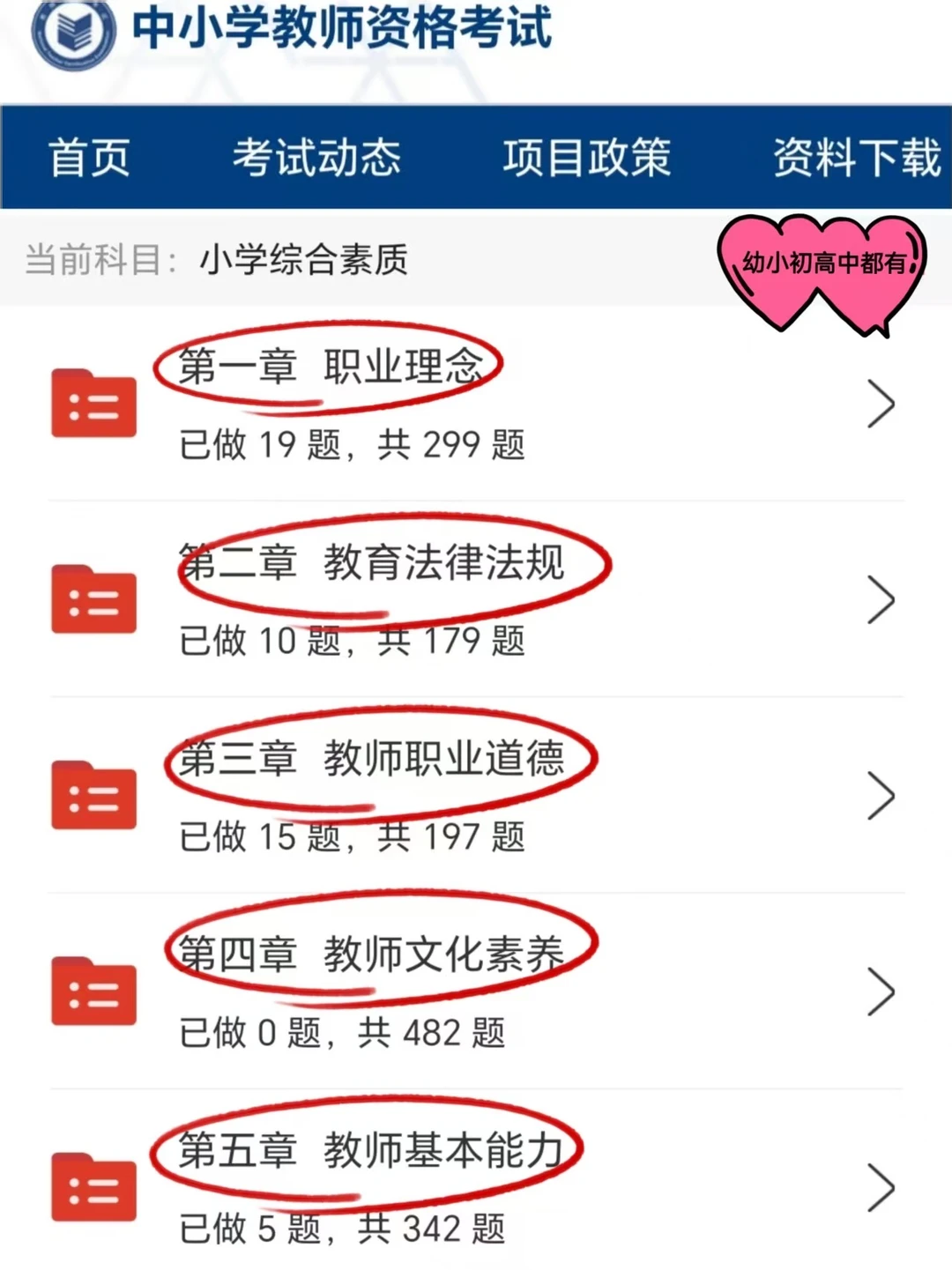 假如你从11月18日开始备考26上教资(差生版