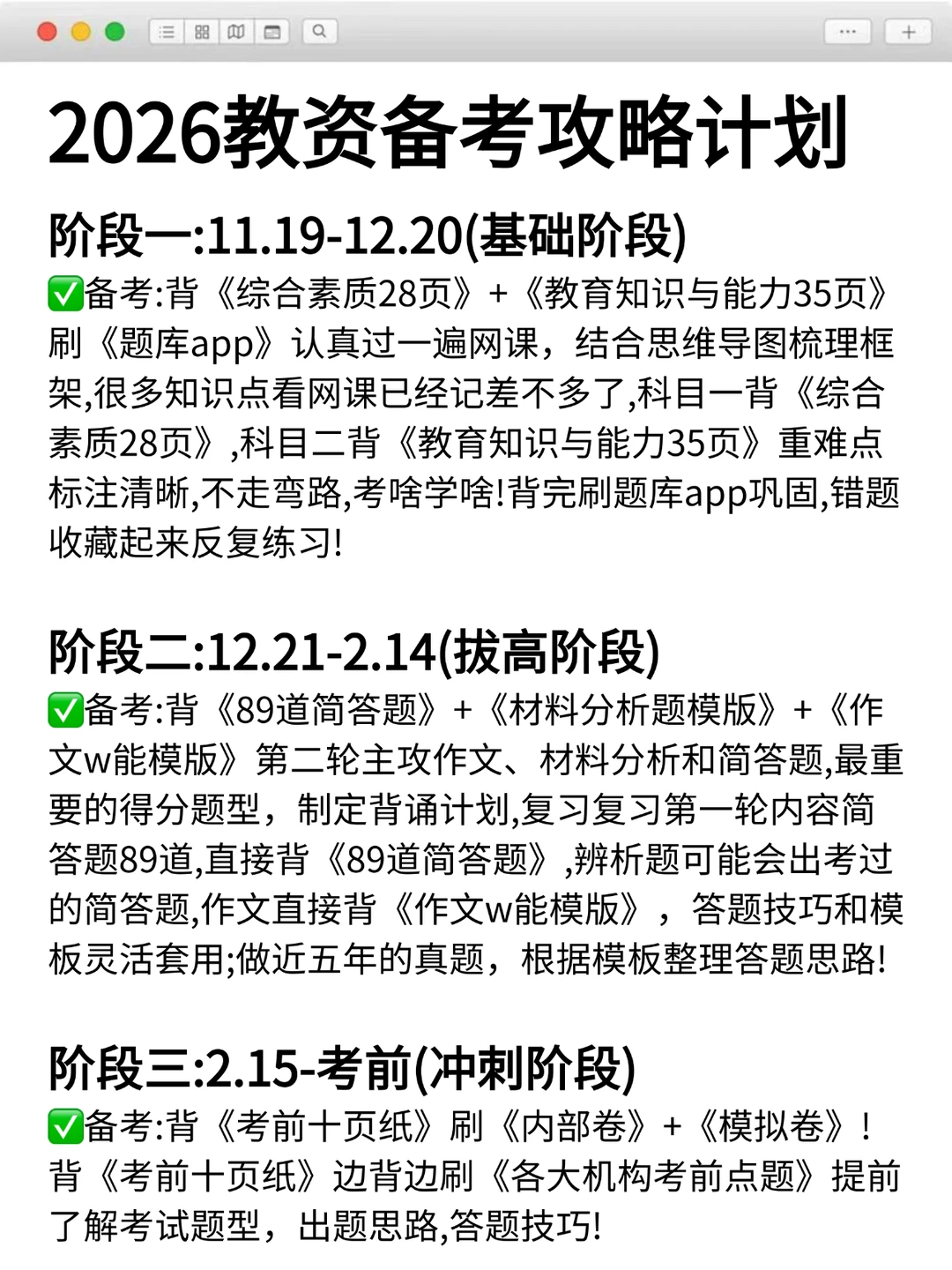 给明年3月份参加26上教资的人一个野路子！