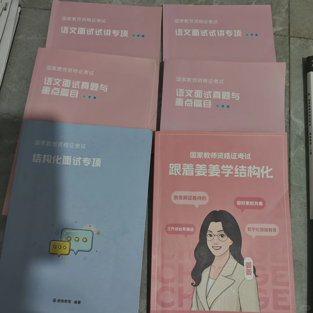 免费送！教师资格证资料