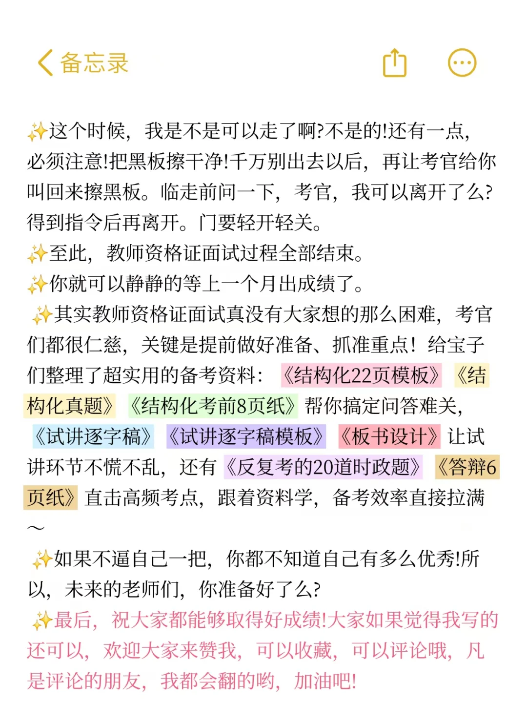 别裸考教资面试10天足矣（面试社恐版）