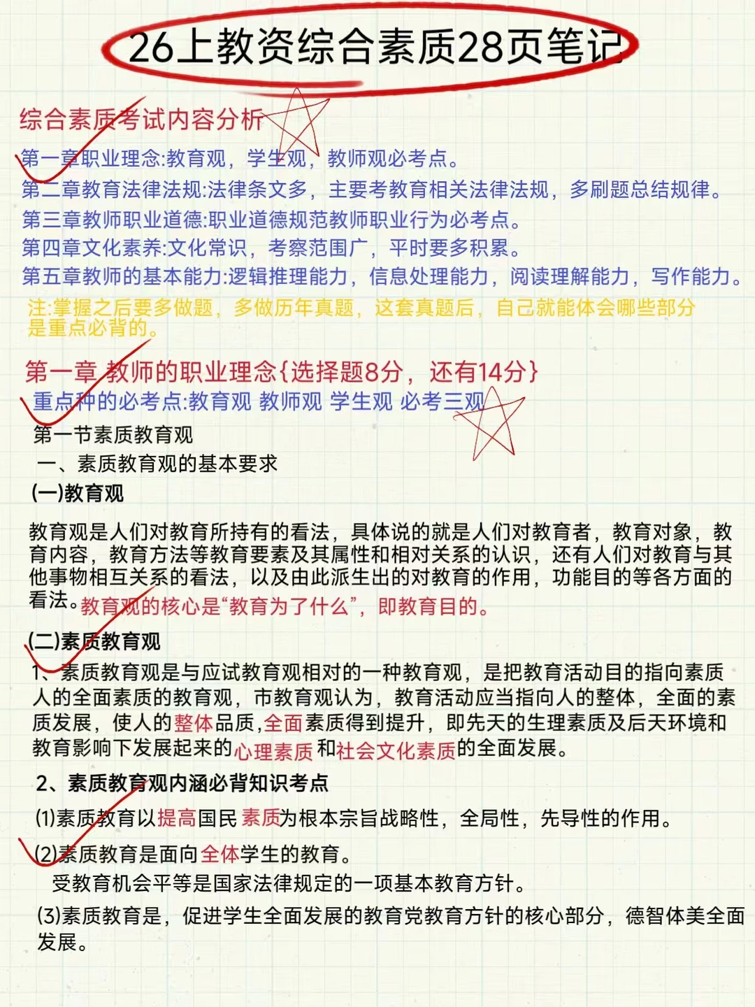 好消息26年3月教资政策变了，最容易的一年