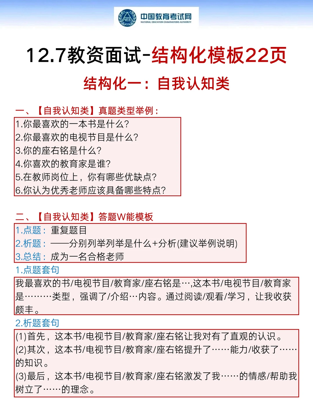 教资面试其实是很水的，背完90+稳了！