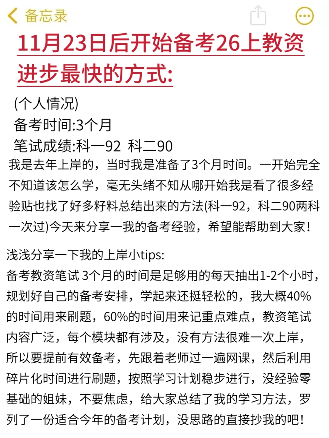 好消息26年3月教资政策变了，最容易的一年