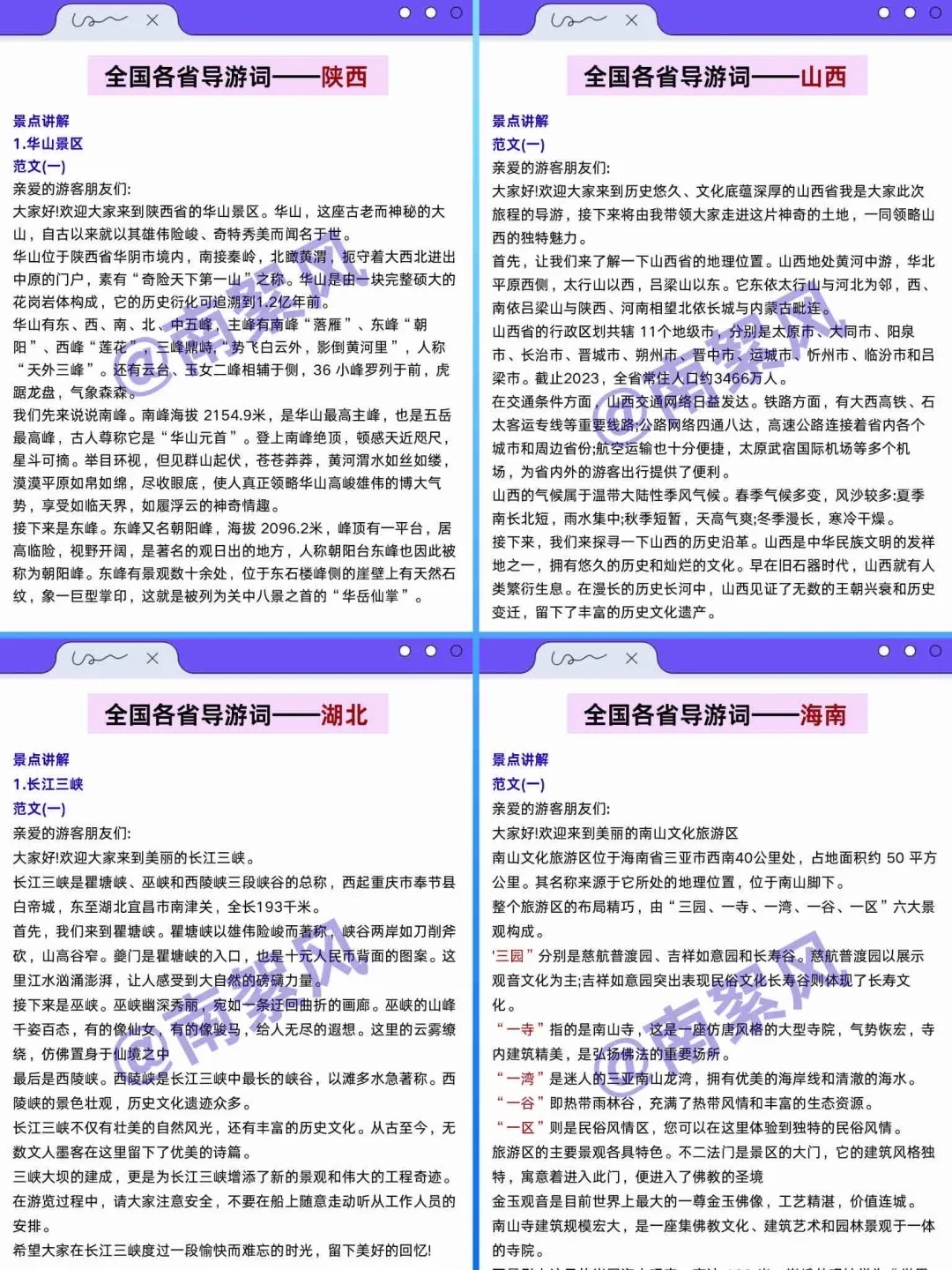 导游证打算裸考的人，反正就这8套卷！