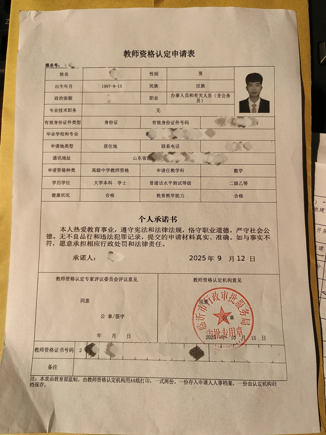 教师资格证到手