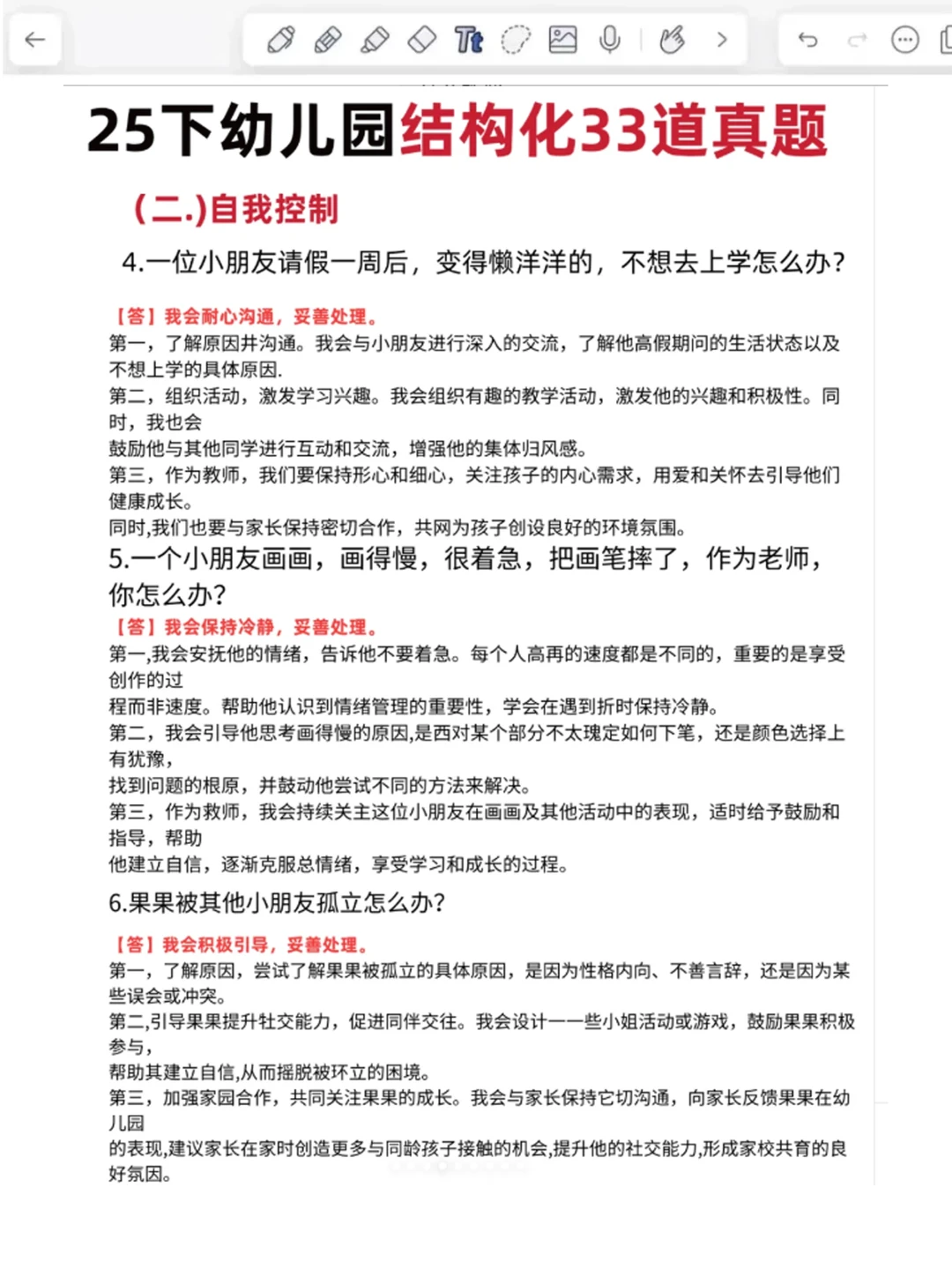 下下周六幼资面试，可以作弊啊！这周放心玩了
