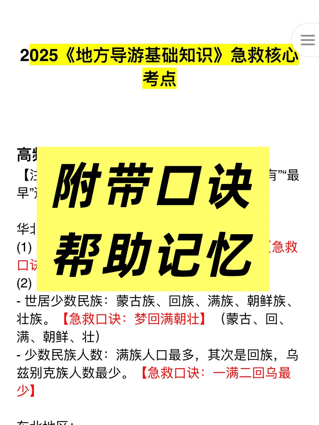 明天导游资格证极简背诵版！一晚上足矣！