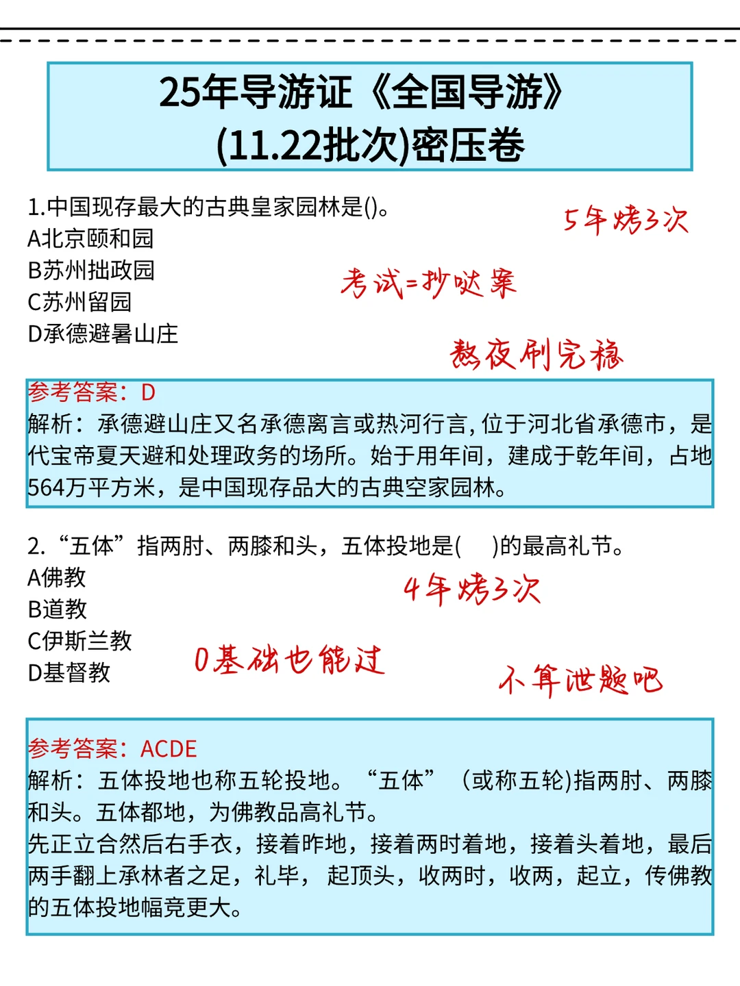明天考导游证的人，背吧活爹们，过线3h足矣
