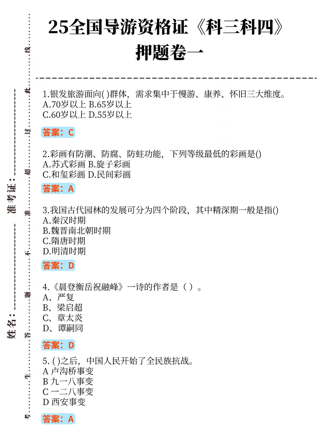 巨累但能一晚上过导游资格证（极简背诵版