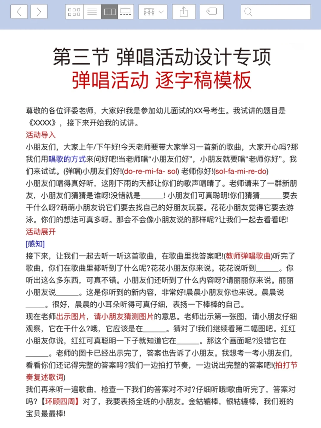下下周六幼资面试，可以作弊啊！这周放心玩了