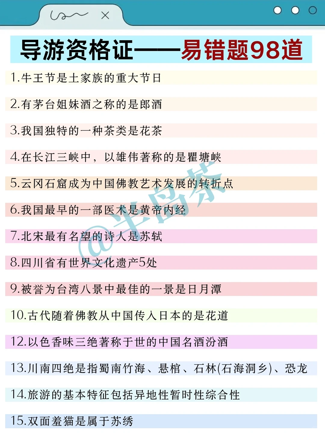 明天导游资格证，看看今年压的行不！