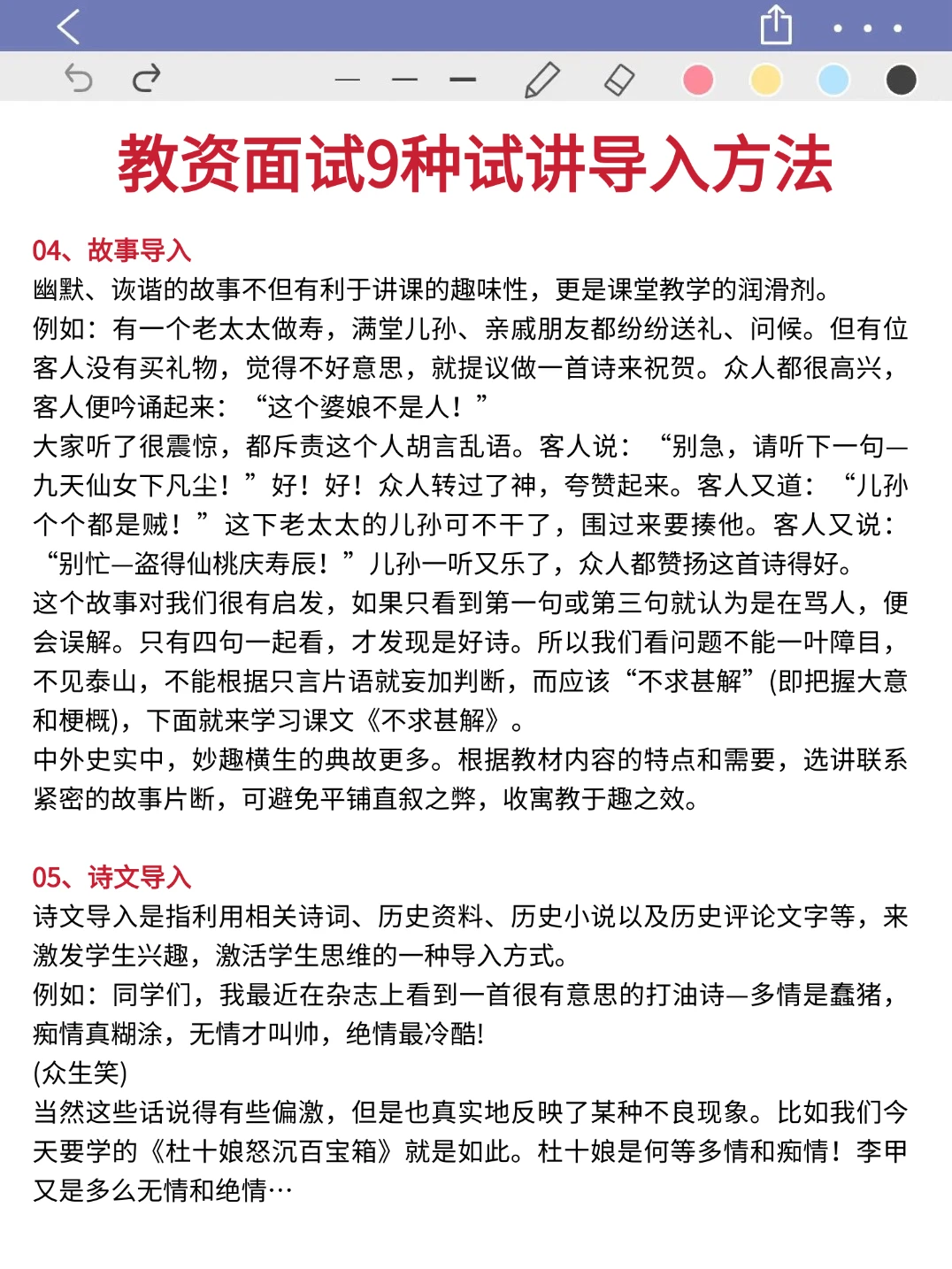 不算泄题吧！12.6教资面试时正已出，熬夜背