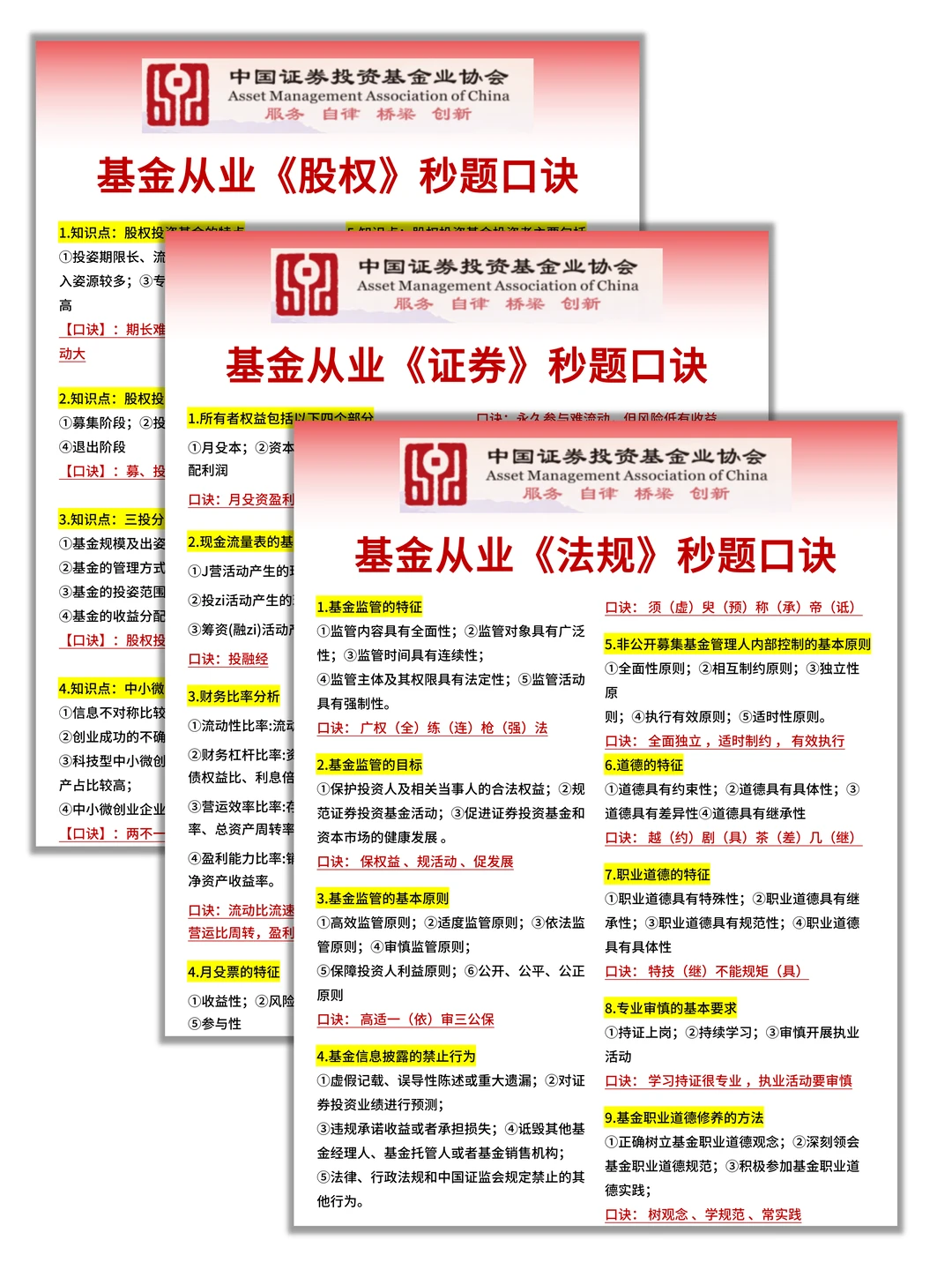 26基金从业会惩罚每一个不看新通知的人😂