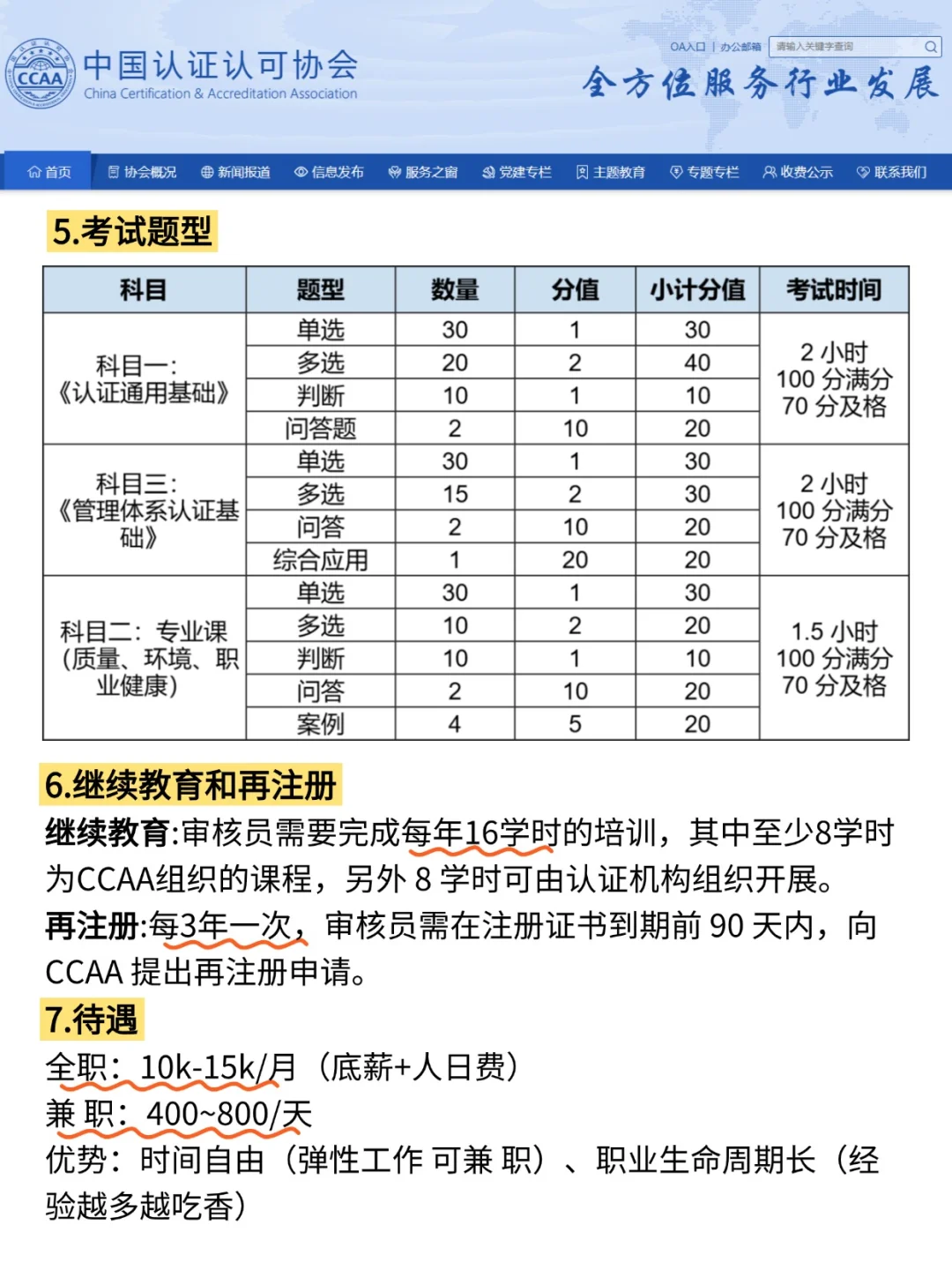 报！您的CCAA审核员考试已通过！