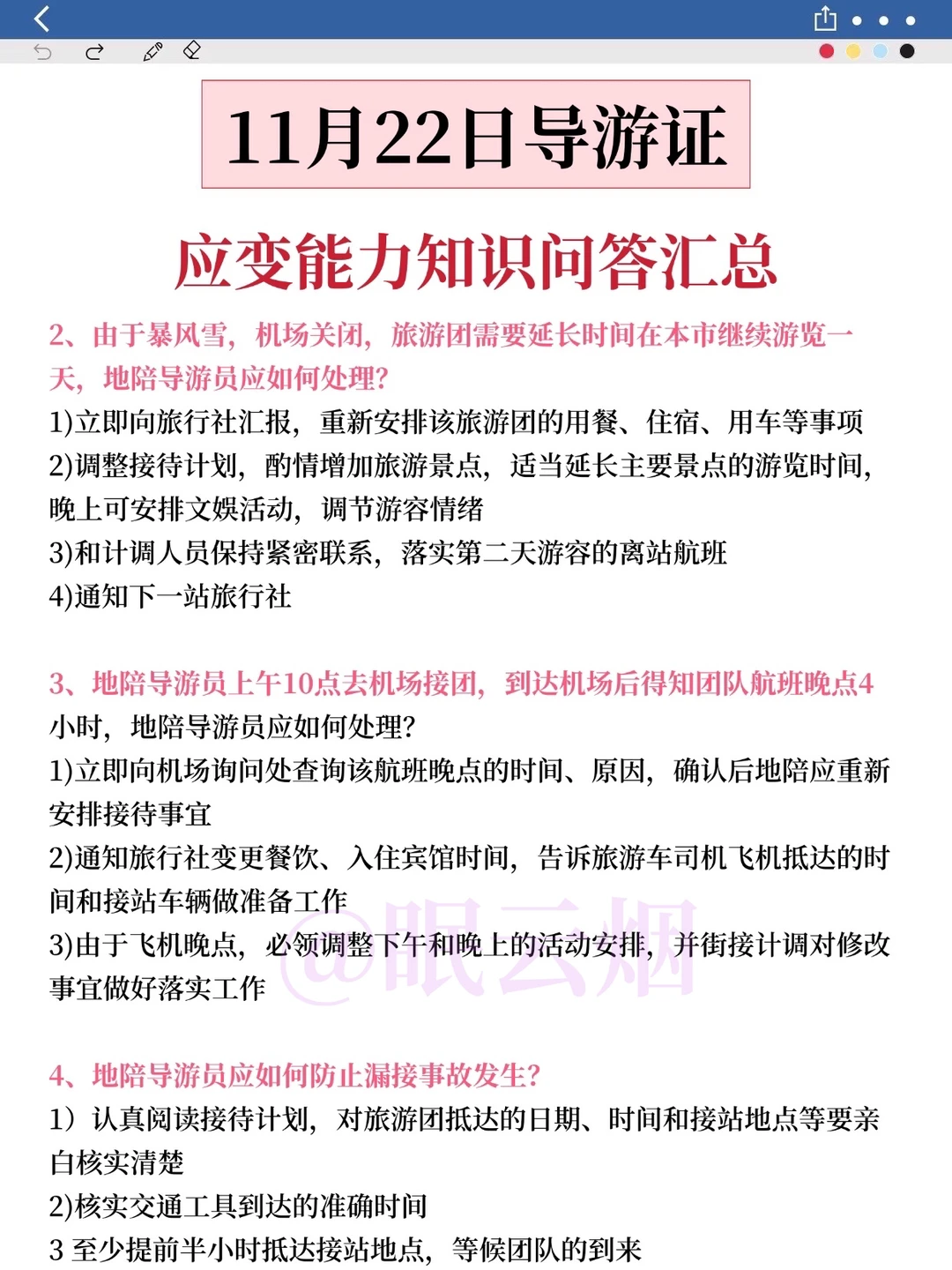 明天 导游资格证 6h足矣 （一次上岸）