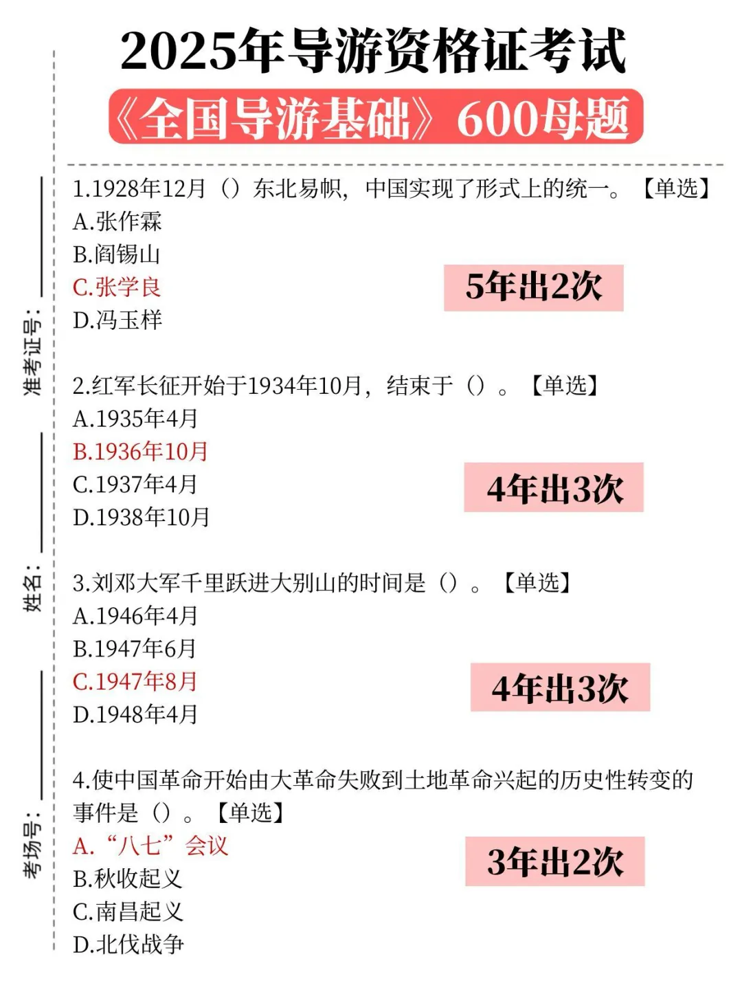 原来导游资格证可以作弊啊！姐瞬间不急了
