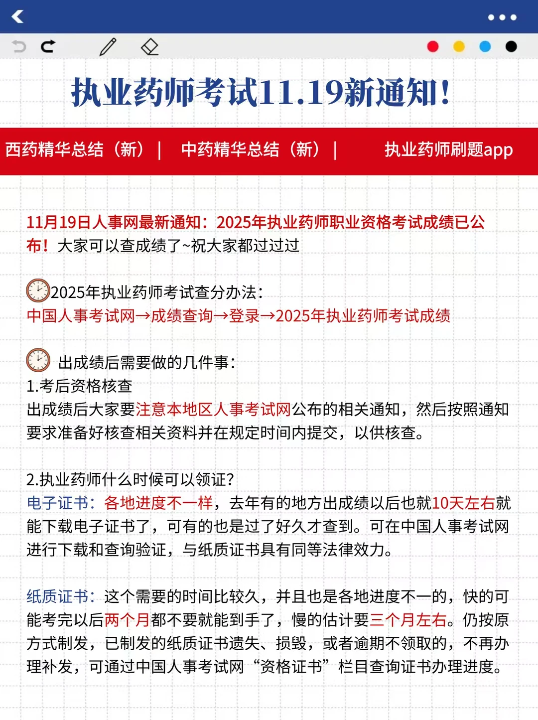 执业药师11月19新通知，成绩已出，过过过！