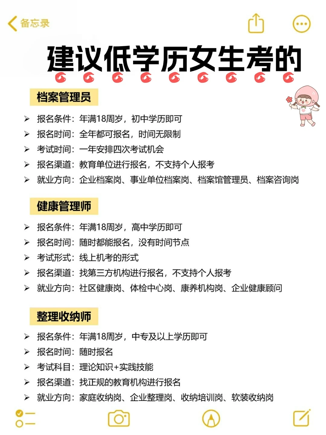 低学历女生听劝别跟风！这些证考了直接逆袭