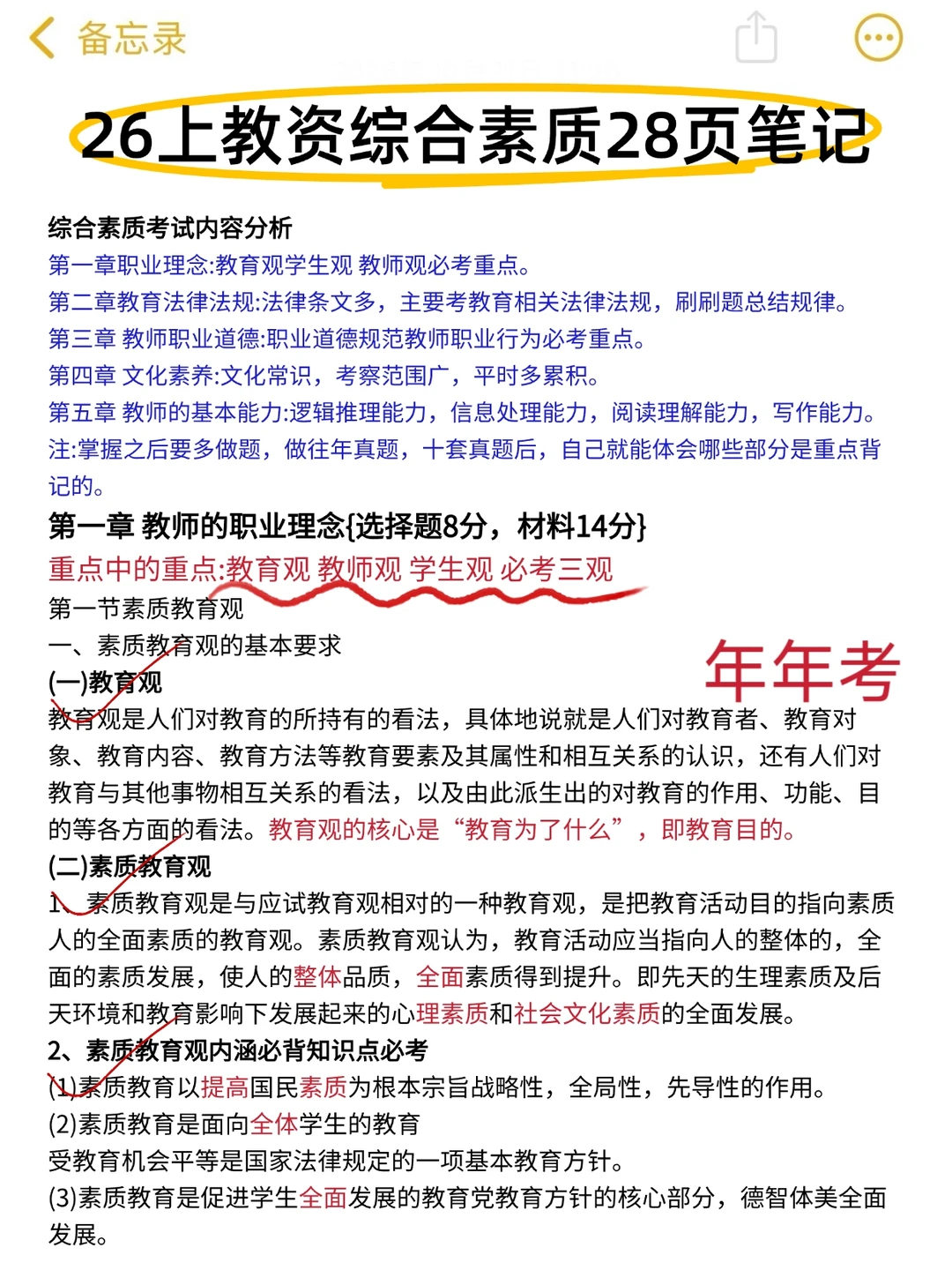 给明年3月份参加26上教资的人一个野路子！