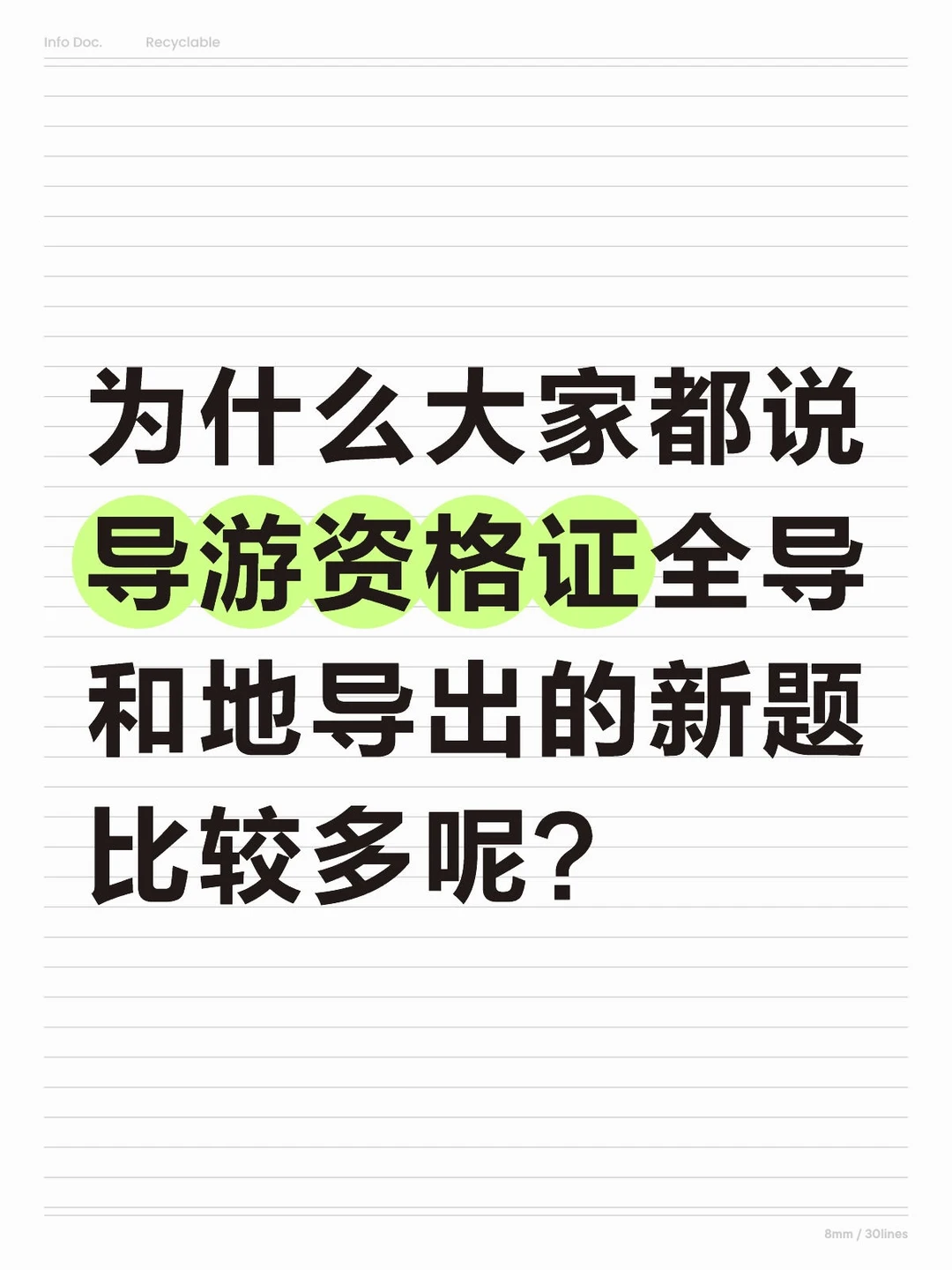 导游资格证笔试