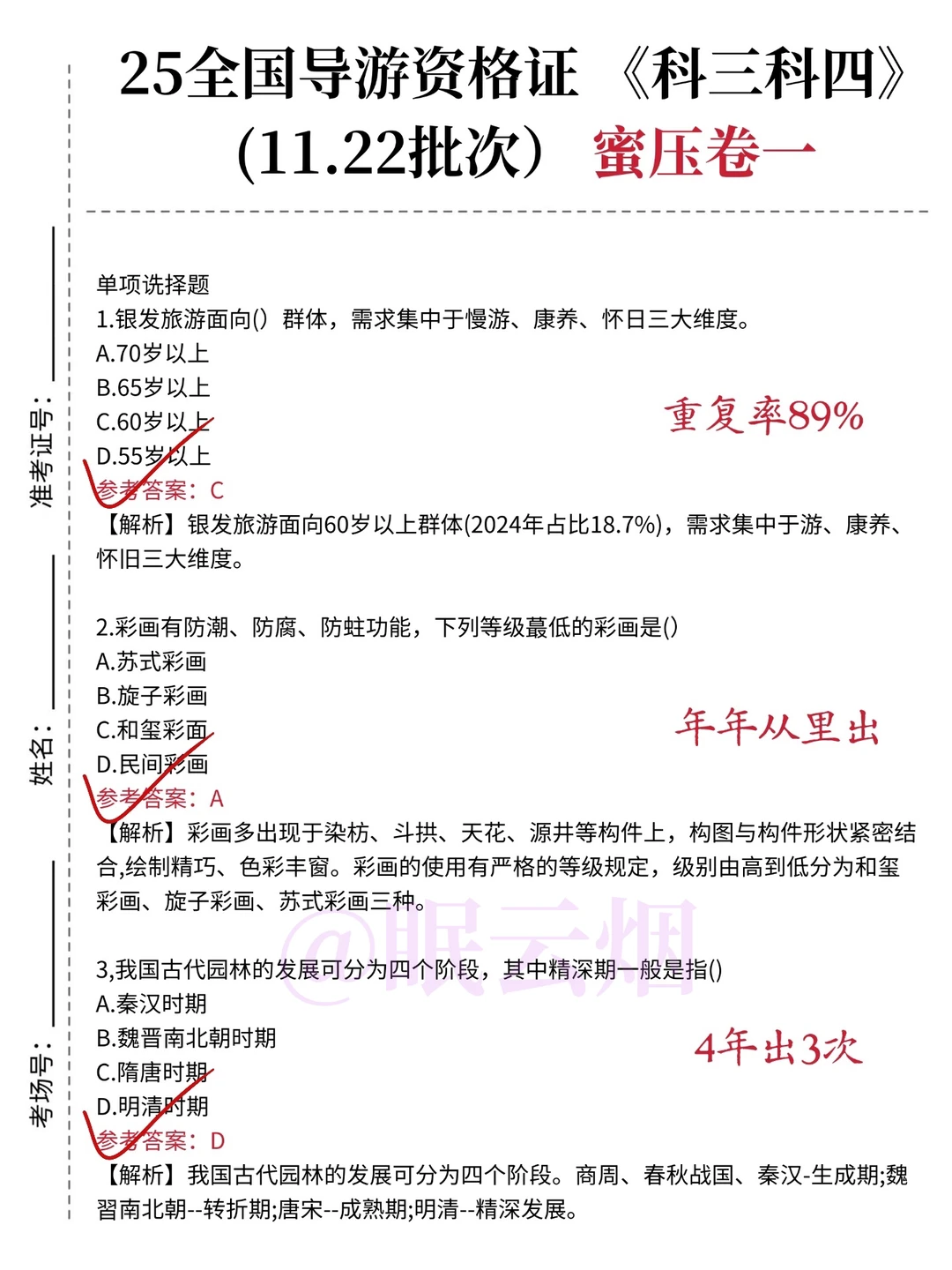 明天 导游资格证 6h足矣 （一次上岸）