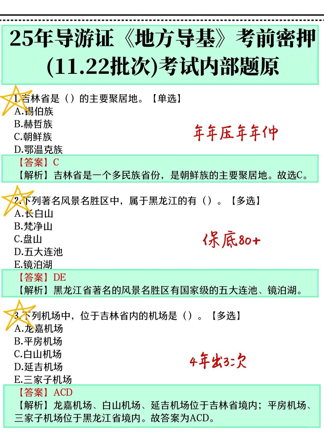 原来11.22导游证可以作弊啊姐瞬间不急了