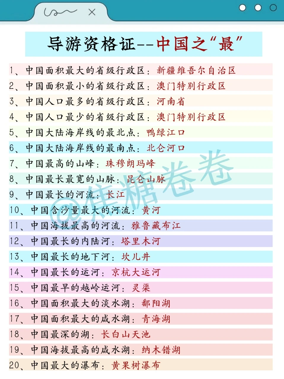 :后天导游证，去年压的挺准，看看今年如何