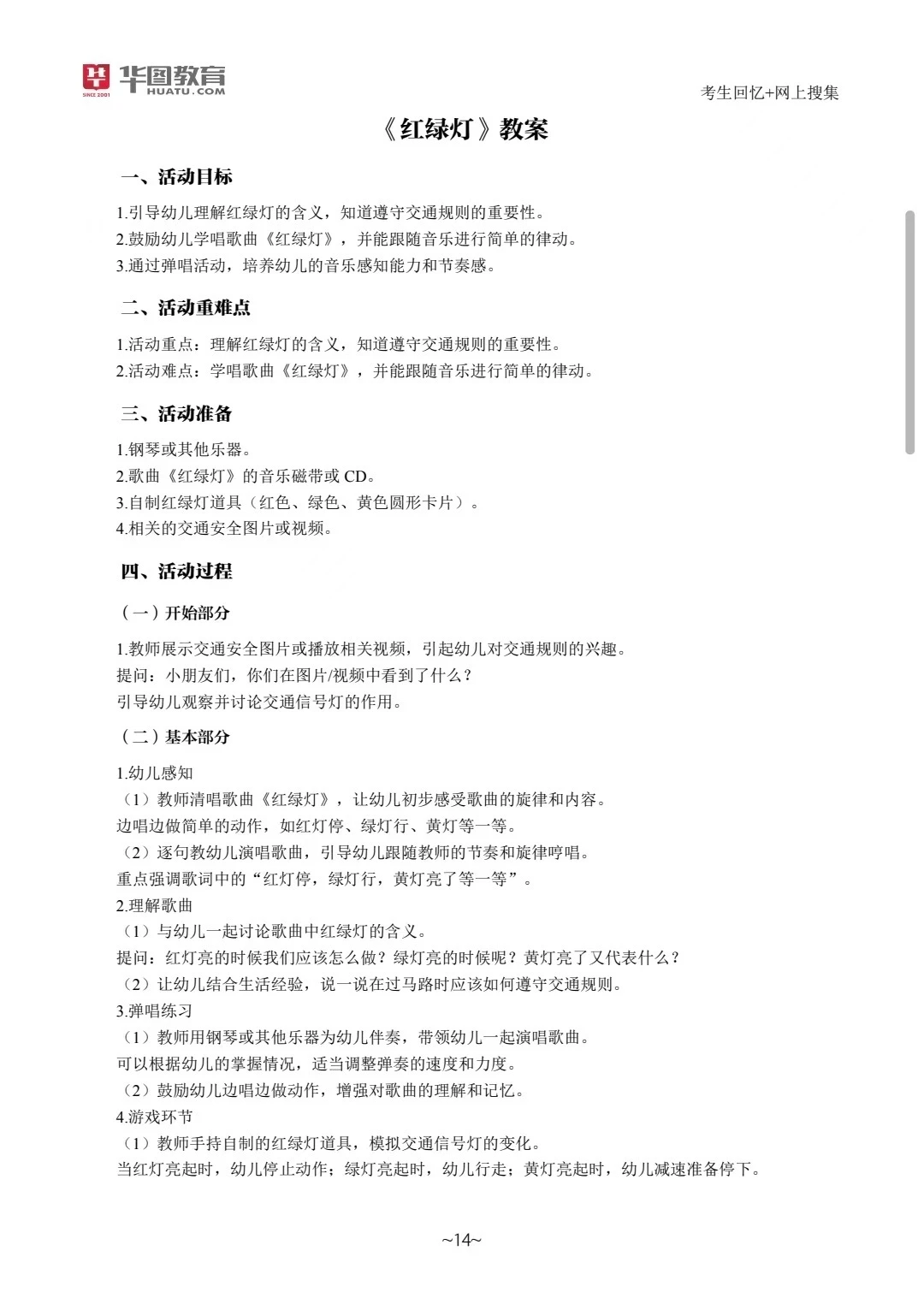 25教资面试幼儿试讲压题，刷完稳了