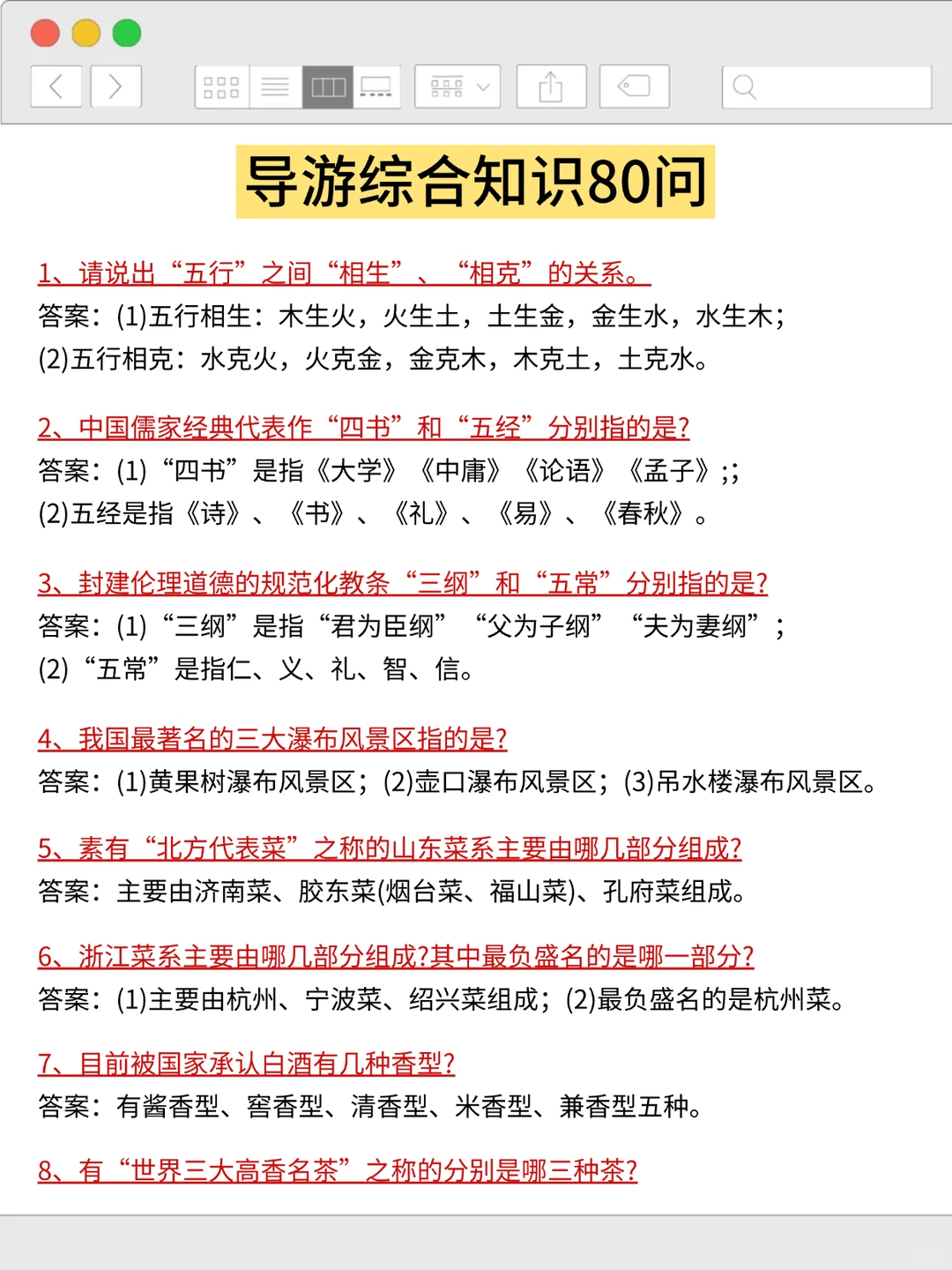 明天考导游证的人，背吧活爹们，过线3h足矣