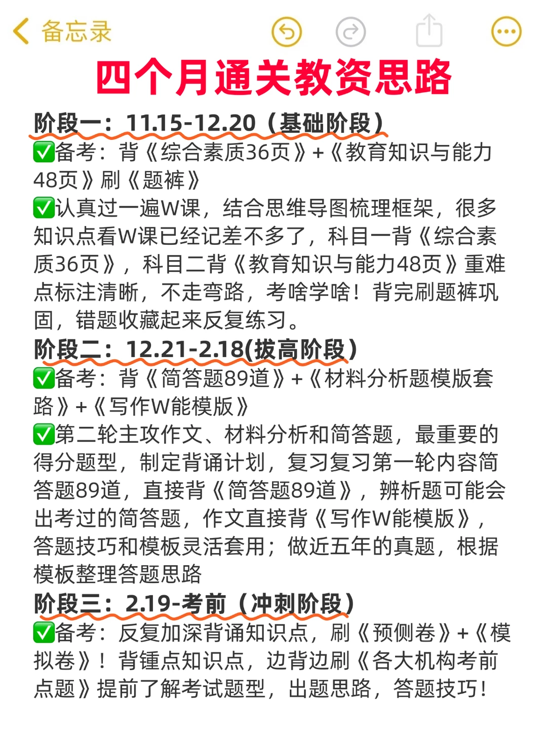 假如你从11月份开始备考26上教资