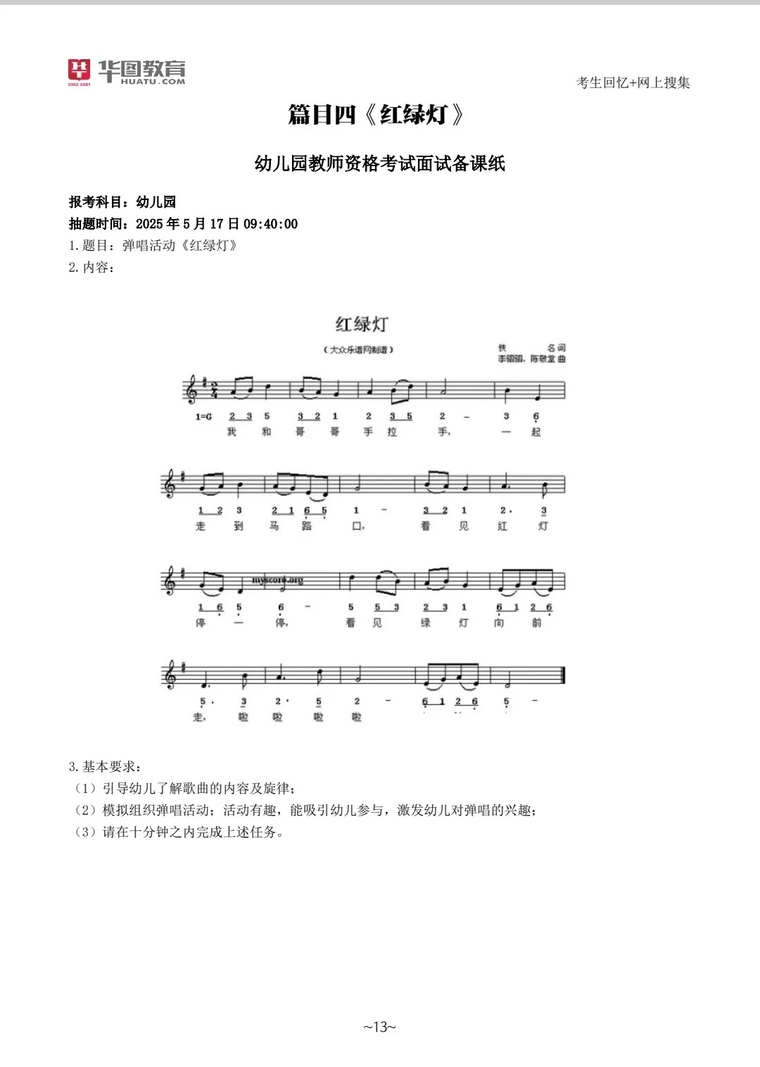 25教资面试幼儿试讲压题，刷完稳了