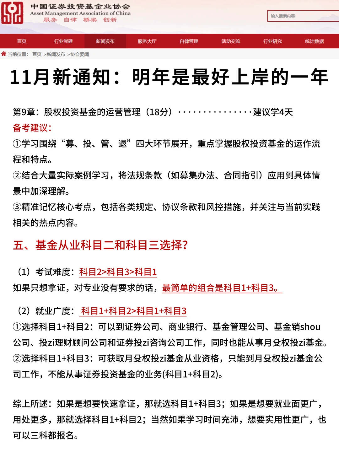 26基金从业会惩罚每一个不看新通知的人😂
