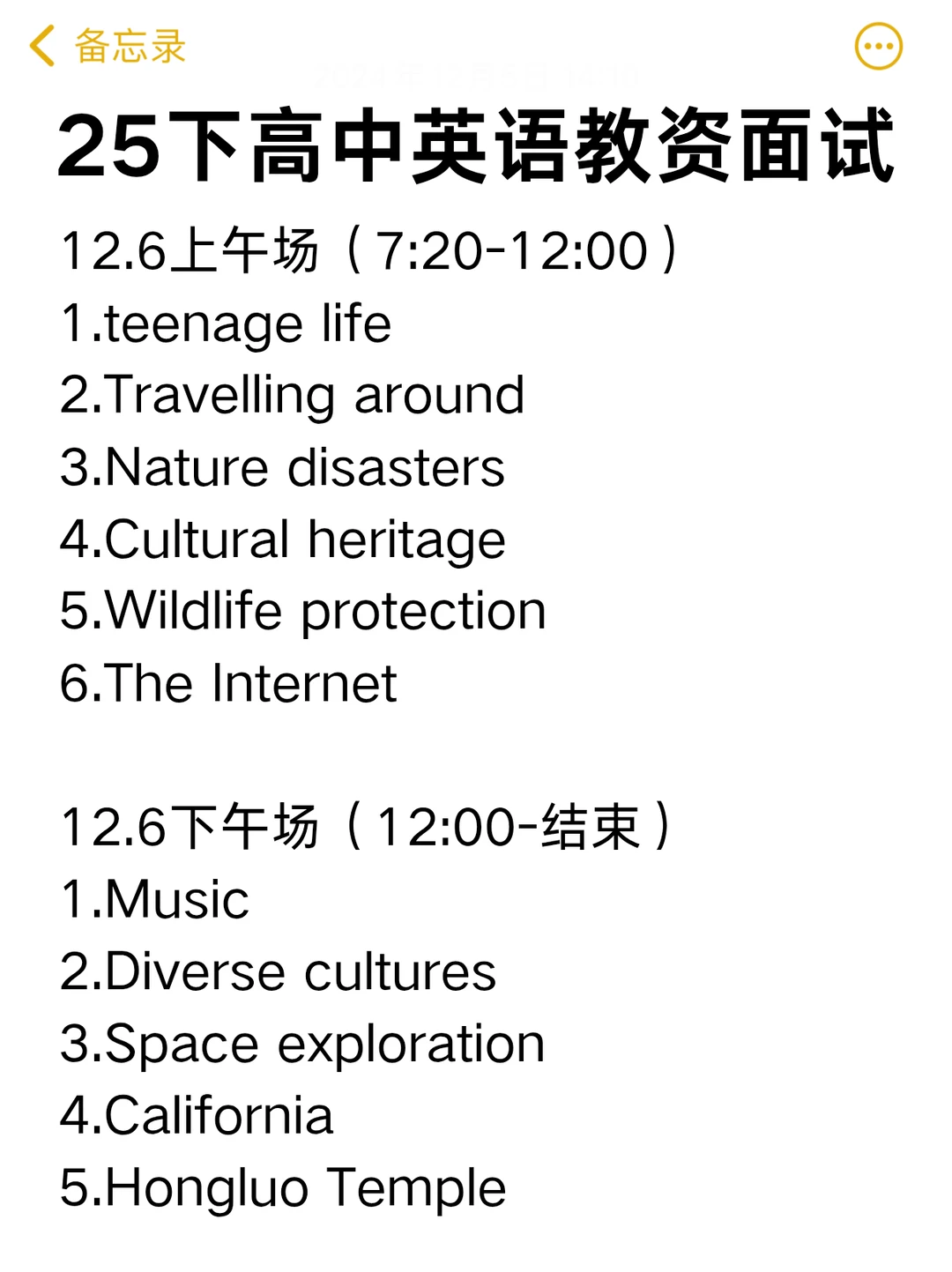 提醒：考25下高中英语教资面试的人（反复出）