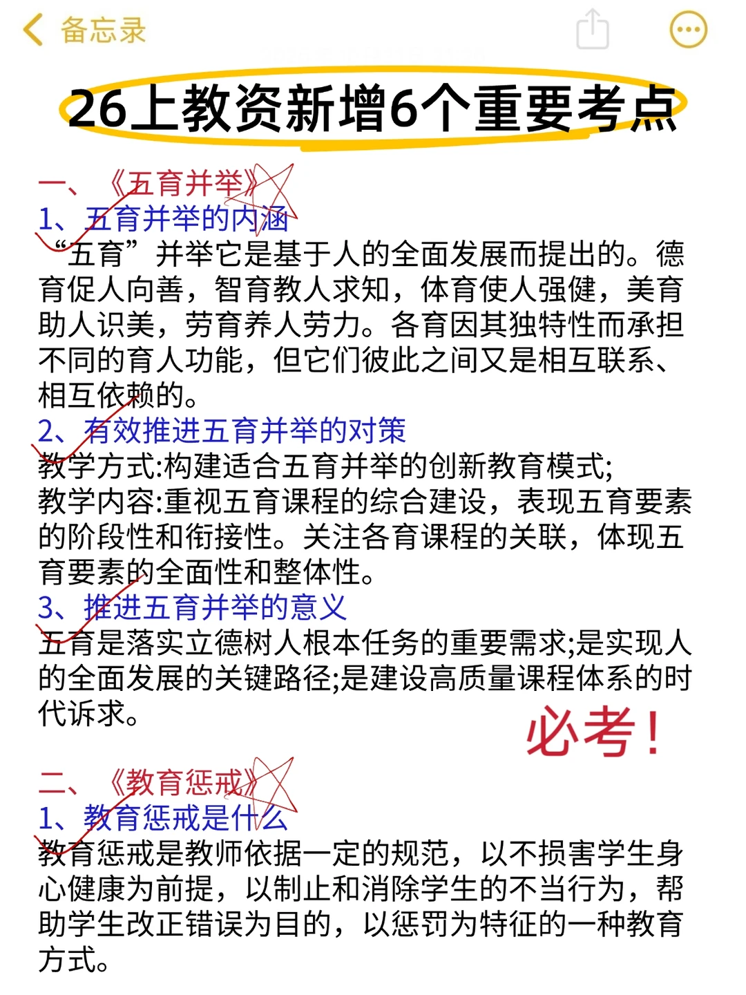 给明年3月份参加26上教资的人一个野路子！