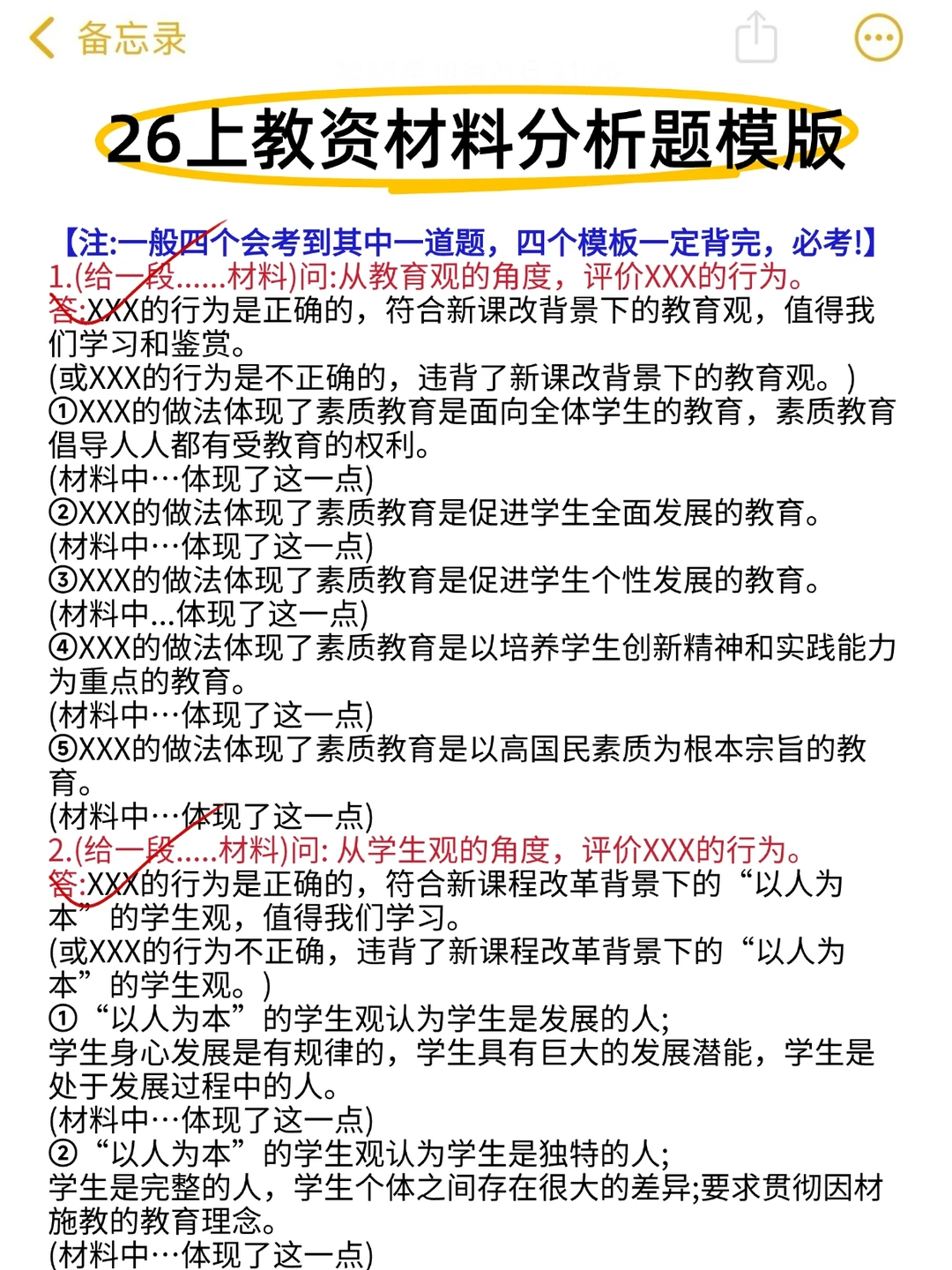 给明年3月份参加26上教资的人一个野路子！