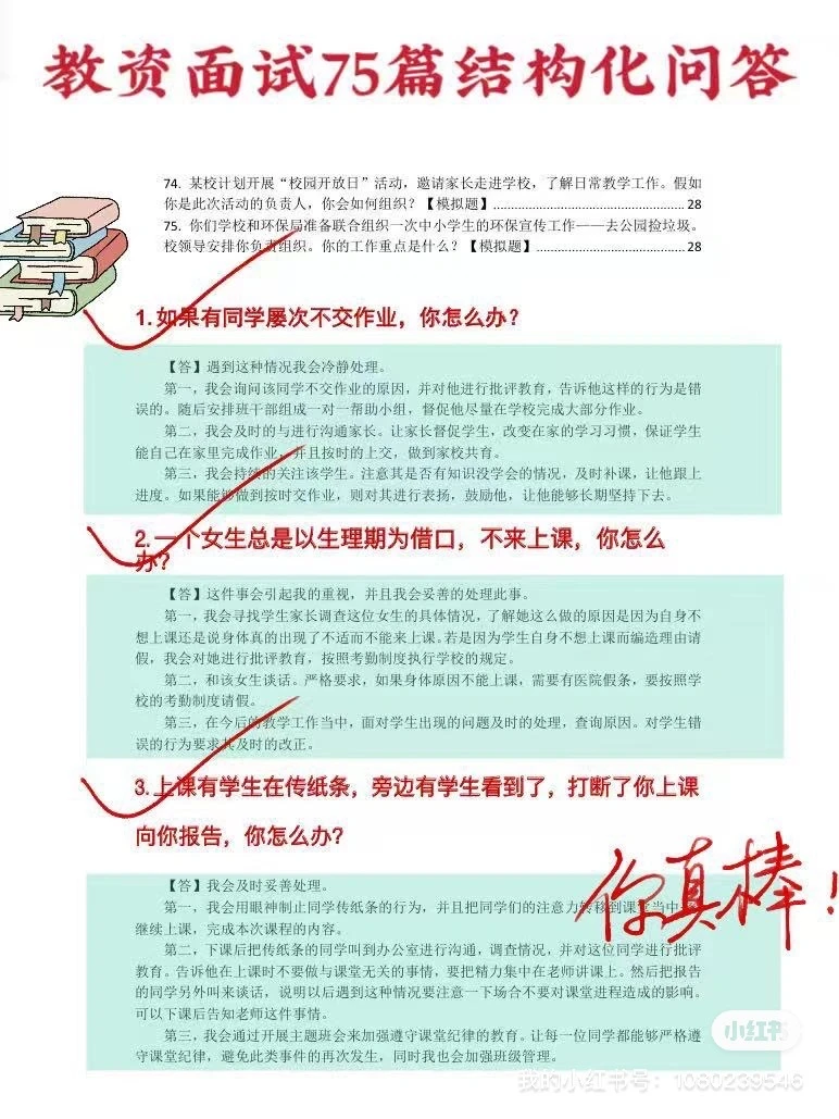 自学教资，一些小技巧～～～