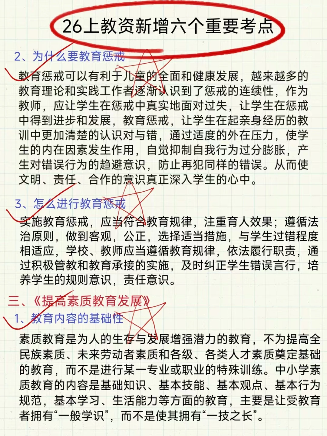 好消息26年3月教资政策变了，最容易的一年