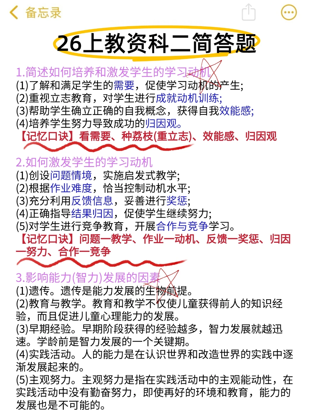 给明年3月份参加26上教资的人一个野路子！