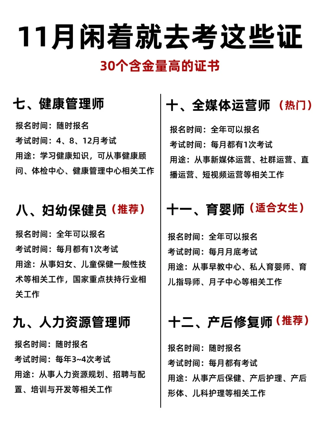 11月有空别闲着！这些高含金量证书值得考