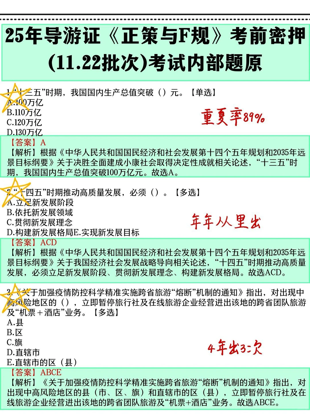 原来11.22导游证可以作弊啊姐瞬间不急了