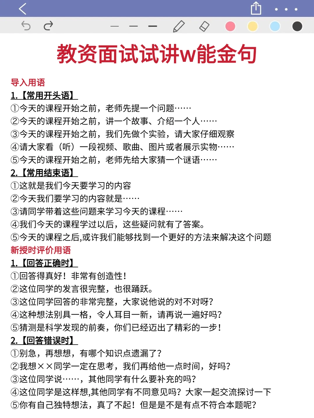 不算泄题吧！12.6教资面试时正已出，熬夜背