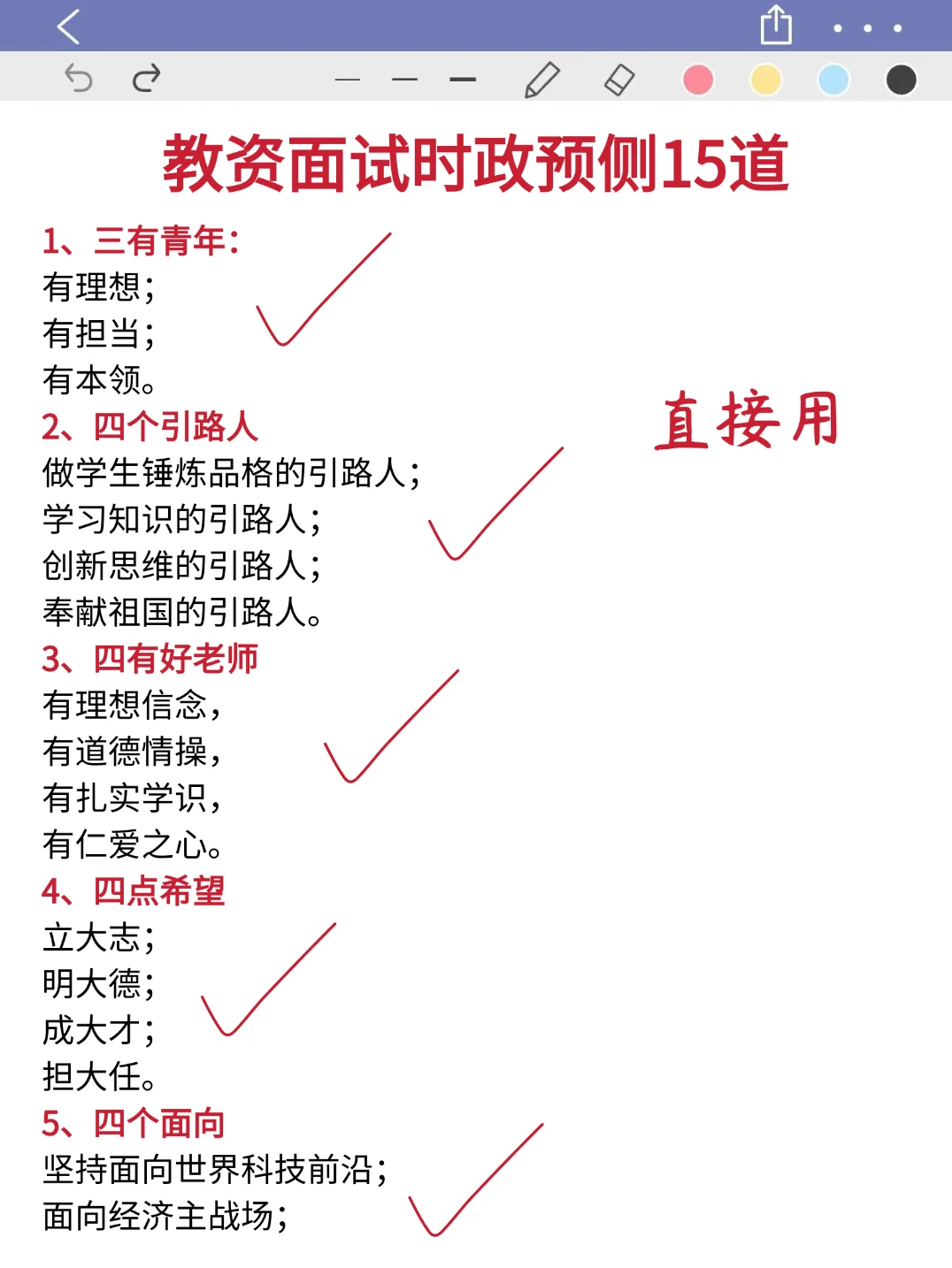 不算泄题吧！12.6教资面试时正已出，熬夜背